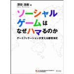 【勉強会のご案内】コンセプトリーディングvol.1：ゲーミフィケーションについて語ろう